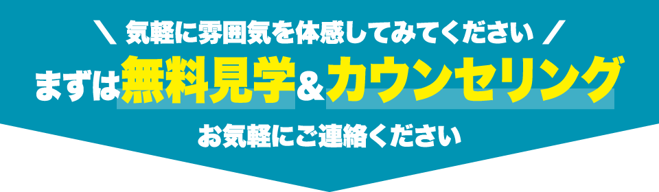 気軽に雰囲気を体感してみてください!
まずは無料見学&カウンセリングを。
パーソナルトレーニングジム ウェイトダウン(神戸駅店・住吉駅店・甲子園口駅店・新長田駅店・新開地店・摂津本山駅店・立花駅店・垂水駅店)
まで、お気軽にご連絡ください!